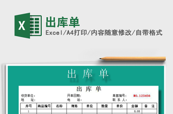 2022年出庫(kù)單