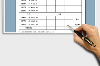 2022年2019學(xué)年第二學(xué)期班級課程表
