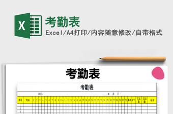 2022年考勤表免費(fèi)下載