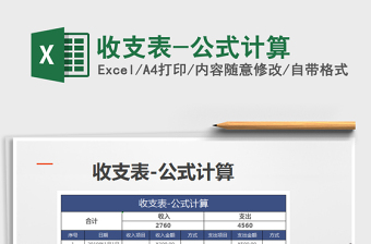 2022年收支表-公式計算