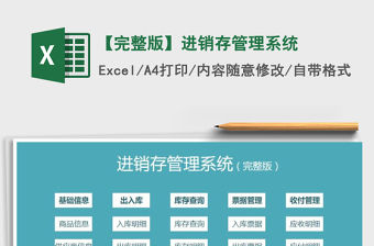 2021年【完整版】進(jìn)銷存管理系統(tǒng)免費(fèi)下載