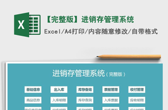 2021年【完整版】進(jìn)銷存管理系統(tǒng)免費下載