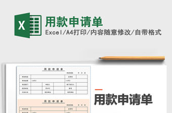 2022年用款申請單