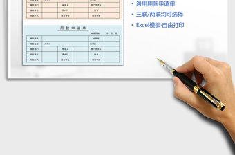 2022年用款申請單