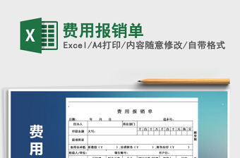 2021年費用報銷單