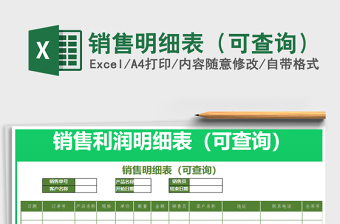 2021年銷售明細表（可查詢）