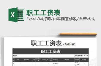 2022年職工工資表免費下載
