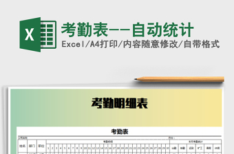 2022年考勤表--自動(dòng)統(tǒng)計(jì)