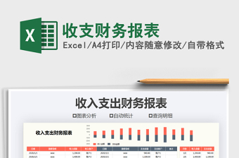 2021年收支財(cái)務(wù)報(bào)表