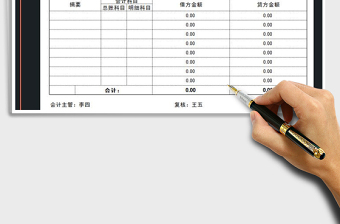 2021年財務記賬憑證