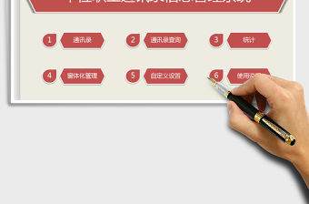 2021年單位職工通訊錄信息管理系統(tǒng)