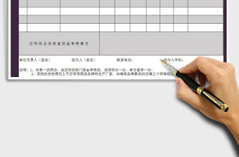 2021年商品采購項目計劃申請表免費下載