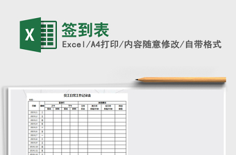 2022年簽到表