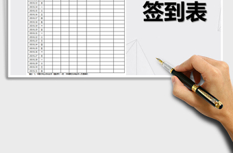 2022年簽到表