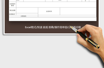 2021年業(yè)務員出差申請單免費下載