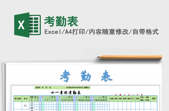 2022年考勤表免費(fèi)下載