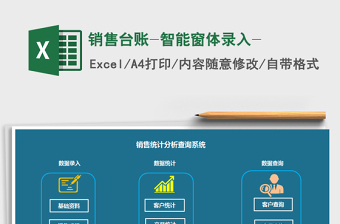 2022年銷售臺賬-智能窗體錄入-免費下載
