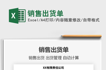 2021年銷(xiāo)售出貨單