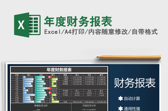 2021财务费用收支预算表免费下载