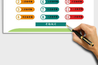 2021年考勤管理系統(tǒng)-自動統(tǒng)計