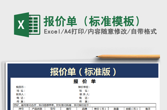 2021年報(bào)價(jià)單（標(biāo)準(zhǔn)模板）