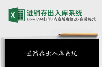 2021年進銷存出入庫系統(tǒng)
