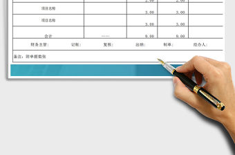 2021年公司財(cái)務(wù)記賬憑證