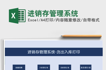 2022年進(jìn)銷(xiāo)存管理系統(tǒng)免費(fèi)下載