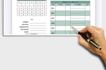 2021年日歷日程學(xué)習(xí)計(jì)劃表