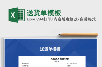 2022年送貨單模板