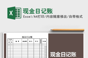 2022年現(xiàn)金日記賬免費下載