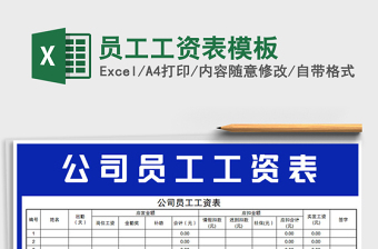 2022年員工工資表模板免費下載