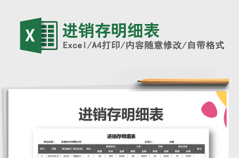 2021年進銷存明細表免費下載