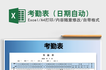 2021年考勤表（日期自動）