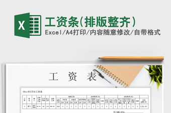 2021年工資條(排版整齊）免費下載