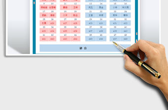 2021年座位表-學生座位排序表