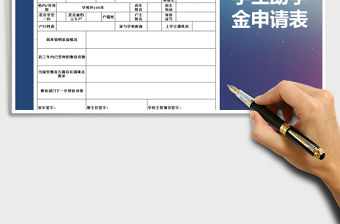 2021年學生助學金申請表