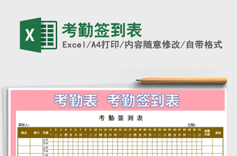 2021年考勤簽到表免費(fèi)下載