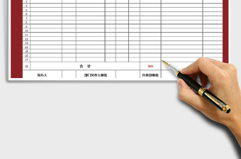 2021年辦公用品清單明細表免費下載