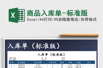 2022年商品入庫單-標(biāo)準(zhǔn)版