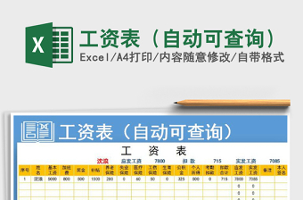 2021年工資表（自動可查詢）