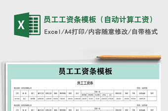 2021年員工工資條模板（自動計算工資）