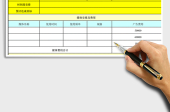 2022年廣告實(shí)施計(jì)劃表免費(fèi)下載
