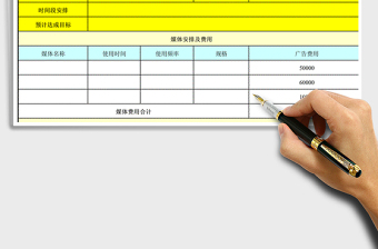 2022年广告实施计划表免费下载