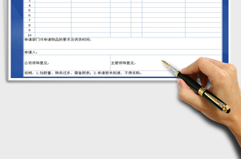 2021年物品采購單免費(fèi)下載