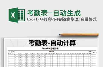 2021年考勤表-自動生成免費下載