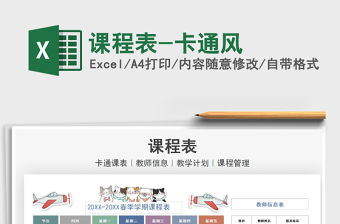 2021年課程表-卡通風