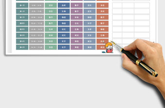 2021年課程表-卡通風