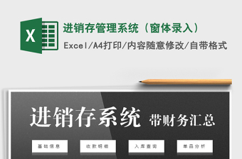 2022年進銷存管理系統(tǒng)（窗體錄入）免費下載