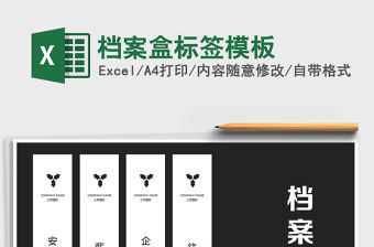 2022年檔案盒標(biāo)簽?zāi)０迕赓M(fèi)下載